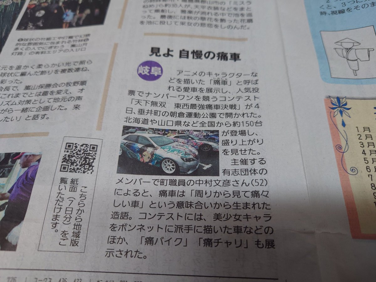 読売新聞夕刊（関東地方、静岡、山梨配布）にも掲載されていました。10月18日付