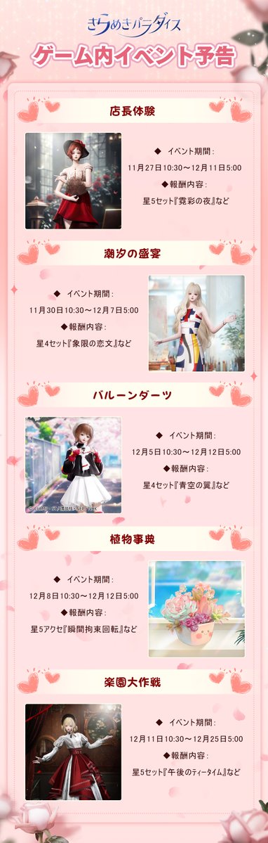 🔔ゲーム内イベント開催のお知らせ🔔 

5つの無料イベントを開催✨ 

星5セット、星4セットを獲得できる絶好のチャンス！
ぜひお見逃しなく🤭

#キラパラ 
#着せ替えゲーム