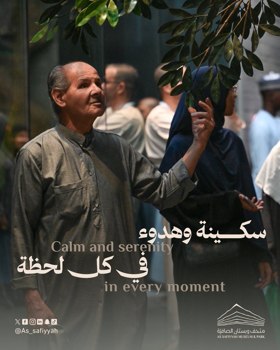 متحف وبستان الصافيّة | AS SAFIYYAH