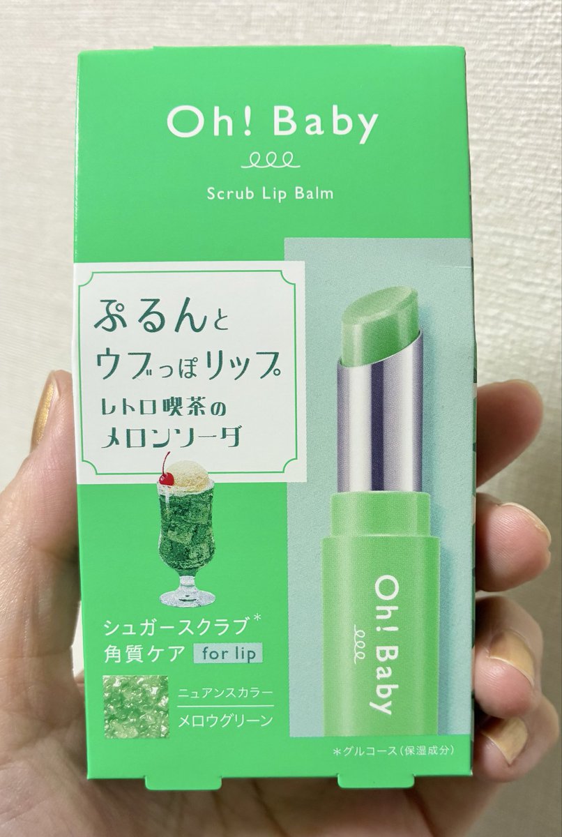 唇も乾燥する季節
クリームソーダの香り💋💚