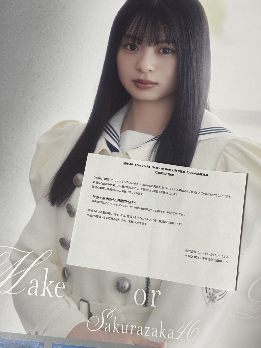 櫻坂46_MakeorBreak