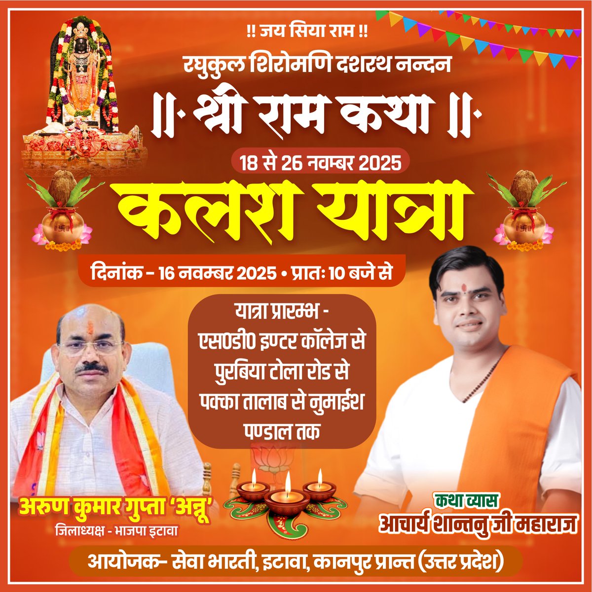 prtyashi's tweet photo. आप सभी सादर आमंत्रित है।
#श्री_रामकथा_इटावा 🌹
🚩🚩🙏 जय श्री राम 🙏🚩🚩 https://t.co/WC2GOyZuI5