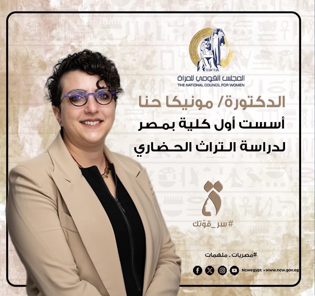 sherinhelal555's tweet photo. مونيكا حنا اللي قالت جيناتنا إثيوبية
بتتكرم من المجلس القومي للمرأة المصرية

داعمة روايات اليهود والافروسنتريك اللي شايفة المصريين من سلالات اثيوبية وبتوزع نسبنا على كل من هب ودب، المركز القومي للمرأة بيكرمها!!!

الدكتورة رئيسة قسم الاثار في الأكاديمية البحرية والوجه اللامع في أغلب الفضائيات الأجنبية (دون غيرها) مونيكا حنا شاركت في وثائقي على نيتفلكس بيحكي قصة سيدنا موسى بتدعم فيه السردية اليهودية ان فرعون الخروج هو رمسيس التاني ودليلها ان حكمه امتد لغاية جنوب لبنان. ما كل حكام مصر في عصر الإمبراطورية اللي قعدت من 400-500 سنة حكمهم امتد لجنوب لبنان
دي عاملة زي اللي يقولك دليله إن مومياء رمسيس التاني موجودة يعني هي بتاعة "ونجيناك ببدنك"، في حين المتحف مليان مومياوات حكام أصلا. عادي ما هو المؤدلج، لما يبقى مش لاقي حاجة تثبت كدبه بيقع في حاجات زي دي.
هي بتستغل إن أكتر الناس مش دارسة آثار
وأي أثري يعرف إن كل حياة رمسيس مفيهاش ولا حاجة تمشي مع حكايات اليهود إلا في إنه كان بيحارب الأجانب وينصر المصريين عليهم.

السيدة الفاضلة بتشن حرب على القوميين المصريين وباعتبارهم مجموعة من المنهزمين نفسيا بيشحتوا نصر من انتماءهم للماضي العظيم وإن ده إمتداد لموجة إتأسست وإتمولت من الاستعمار البريطاني في فترة العشرينات والتلاتينات حسب زعمها الهزلي عن الفكر القومي المصري وأباؤه المؤسسين-من باب مبيخونش الناس الا الخاين وبلاش نقول المثل العامي الشهير بيقول ايه على الحالة دي!

يمكن كلام مونيكا حنا يوضح للناس إزاي الدارس اللي الناس بتعتبر كلامه أكيد مبني على العلم ممكن يلوي دراع العلم ويستخدمه في مجاله للتدليس ولتمرير أجندة سياسية. فمش كل حد بيعتبر خبير في مجاله يبقى كلامه صح، خصوصا لو الغرب راضي عنه ومنجمه.

لكن اللي ملوش مبرر ليه جهاز تابع للدولة يكرم واحدة معروف توجهها وعدوانها للسردية المصرية الثابتة عن اصالة المصريين ووطنيتهم؟ وايه واحدة عايزة تستغل شعارات وعنوان عريضة زي التعددية الثقافية في توزيع التماسك المجتمعي المصري عشان يبقى تعددي طائفي عرقي؟ دي الست لحد امبارح كانت بتروج اشاعات عن #المتحف_المصري_الكبير من صفحات الاخوان والمطارد، هى سياسة تلميع المتلمعين والمؤدلجين دي مش هتخلص بقى ولا ايه؟؟

#شيرين_هلال
#مصر_للمصريين_مش_تكية
