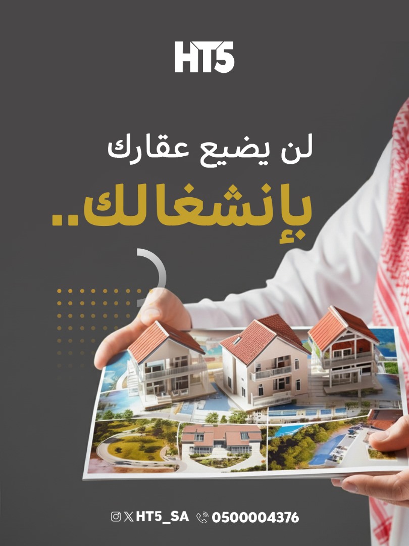 HT5_SA's tweet image. تشعر أنك أهملت عقارك لإنشغالات الكثيرة؟
فوّض إدارة عقارك لفريقنا الخبير وأرح بالك🤝

#عقارات_الرياض #استثمار_عقاري #عقارات_HT5 #حلول_عقارية #تسويق_عقارات