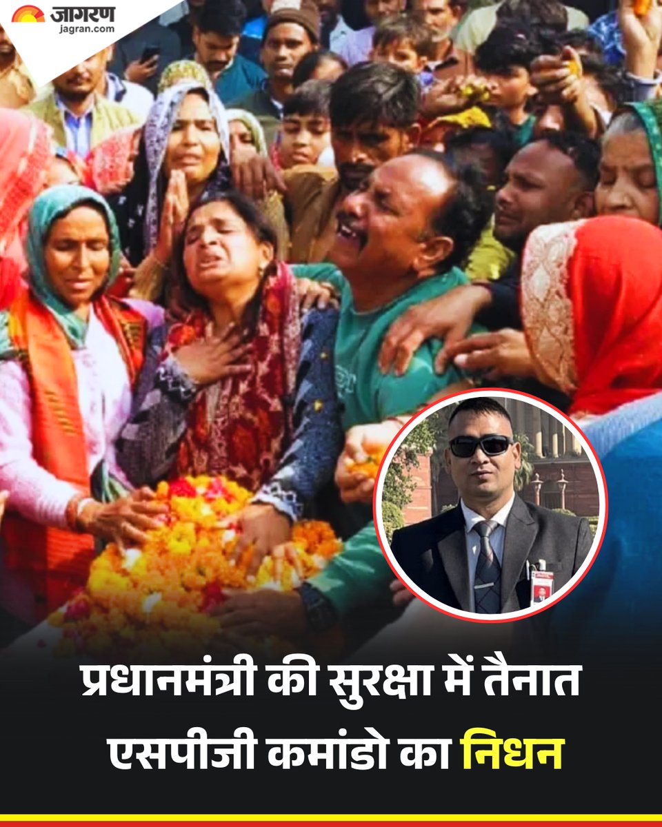 बुलंदशहर: प्रधानमंत्री की सुरक्षा में तैनात एसपीजी कमांडो संजीव तोमर का बीमारी के चलते निधन हो गया। वे 32 वर्ष के थे। गुरुवार को उनके पैतृक गांव में राजकीय सम्मान के साथ हजारों लोगों ने नम आंखों से कमांडो को अंतिम विदाई दी।  

मुहल्ला मोरी गेट निवासी 32 वर्षीय संजीव तोमर पुत्र