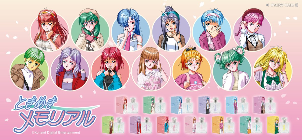 恋愛シミュレーションゲーム『ときめきメモリアル』より、13人のヒロインをイメージした香水が登場！

本日より予約販売開始です！

fairytail.jp/tokimeki/hiroi…

#ときメモ