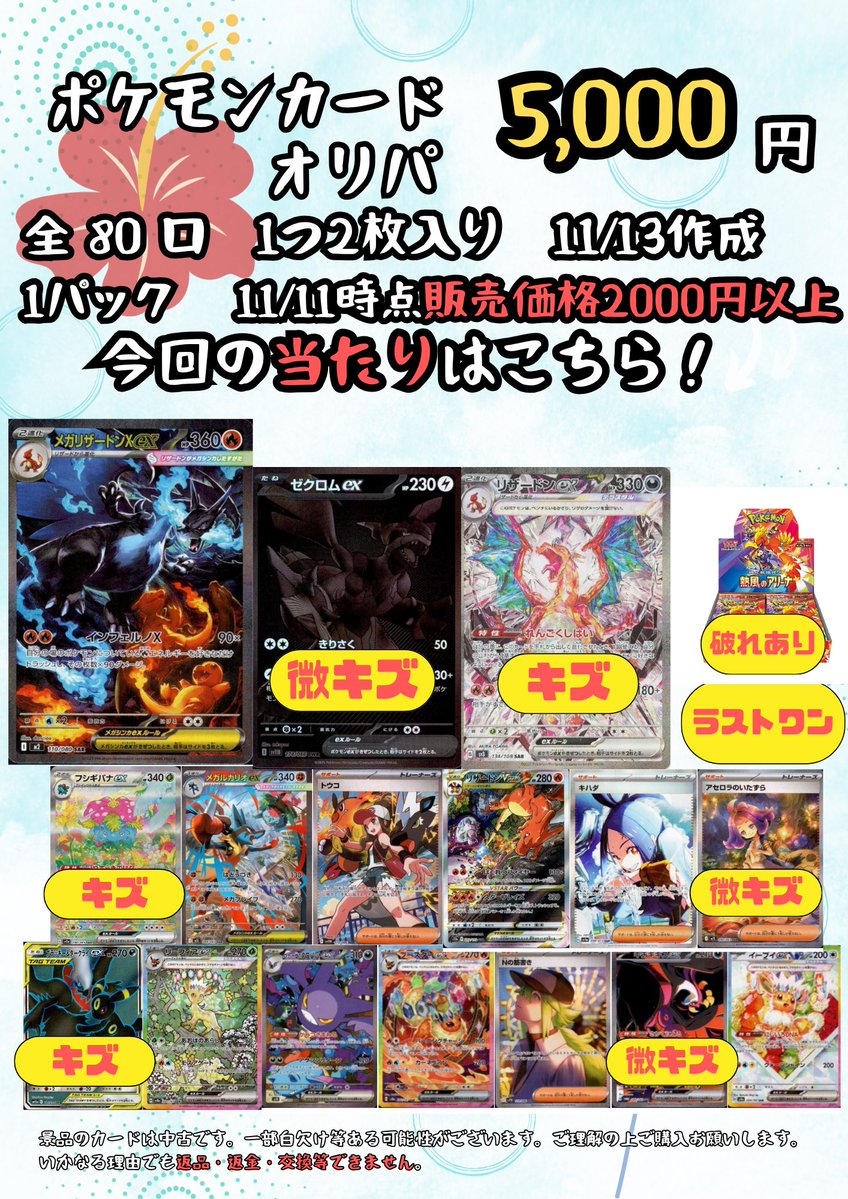 販売は明日(11/14)からです。 ポケモンカード5000円オリパ作成致しまし