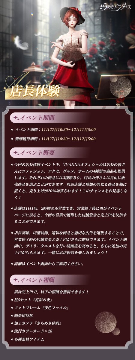 明日よりゲーム内イベント『店長体験・虹夜シーズン』を開催✨

イベント期間⏰
11月27日10:30～12月11日5:00

イベントに参加して、星5セット『霓彩の夜』をゲットしよう！

#キラパラ 
#着せ替えゲーム