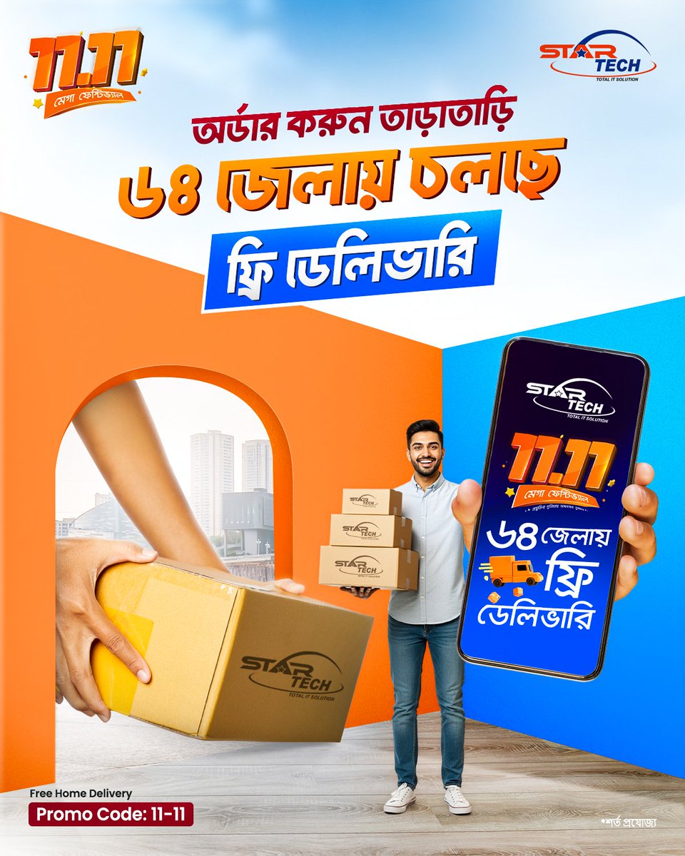 startechbd's tweet image. স্টার টেকের 11.11 Fest-এ চলছে ৬৪ জেলায় ফ্রি হোম ডেলিভারি!✨🚚

স্টার টেক অনলাইন শপে সর্বনিম্ন ৫০০ টাকার অর্ডারে 11-11 প্রমোকোড ব্যবহার করলেই পাচ্ছেন ৬৪ জেলায় ফ্রি হোম ডেলিভারি!

📌 বিস্তারিত জানতে ভিজিট করুন- startech.com.bd/information/of…

#1111Sale #SinglesDaySale
#BiggestSale