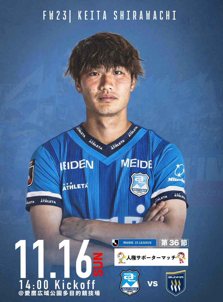 YorishigeNumazu's tweet image. 【アスルクラロ沼津　ホーム戦情報】

残り3戦全ての試合で勝利を目指すアスルクラロ沼津！！

蒼力戦になります！！

みなさんで愛鷹をアスルブルーに染めよう！！

【結束～全力で闘え～】

VS　ザスパ群馬
日時：11/16(日)14時キックオフ
会場：愛鷹広域公園多目的競技場

◉詳細⤵…