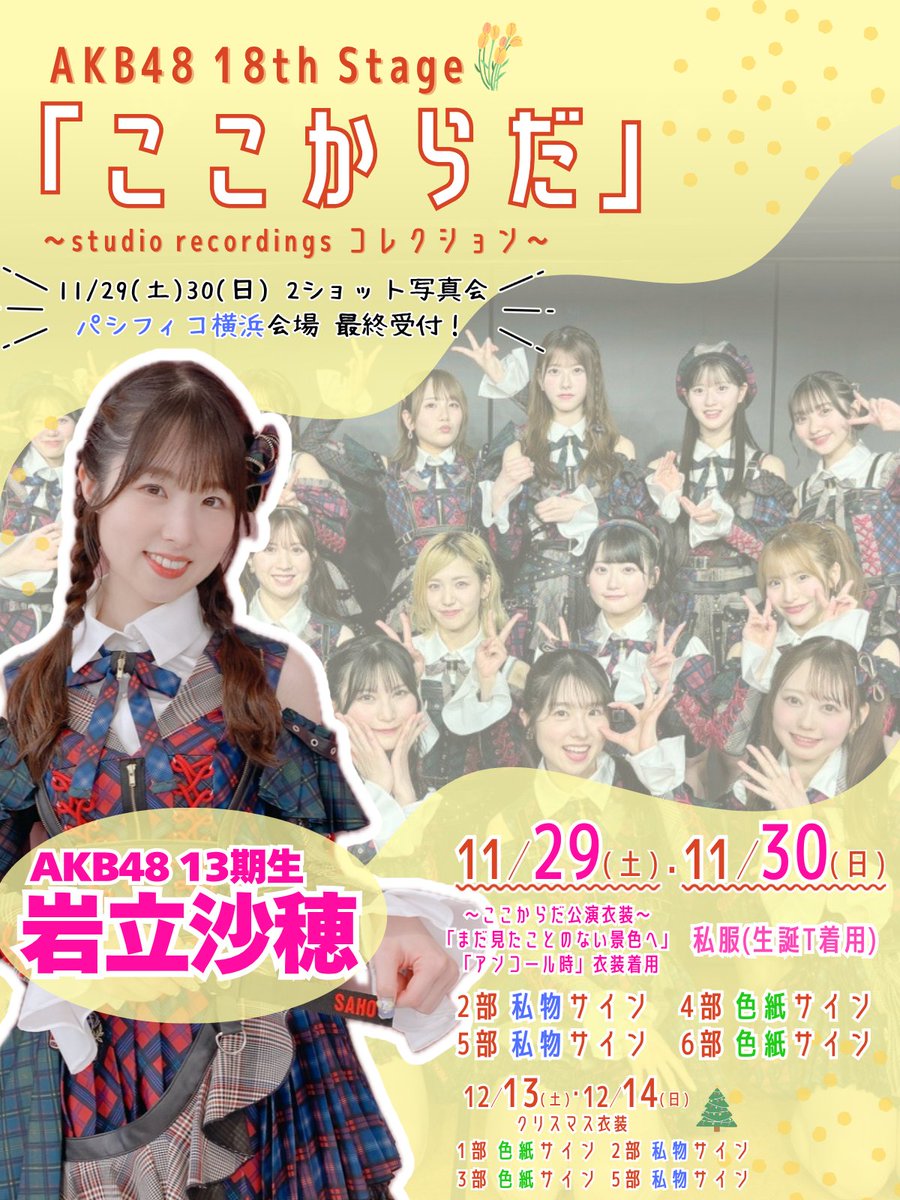 AKB48 18th Stage 「ここからだ」🌟 ＼OS盤第4販売受付中！📸／ ⚠️11