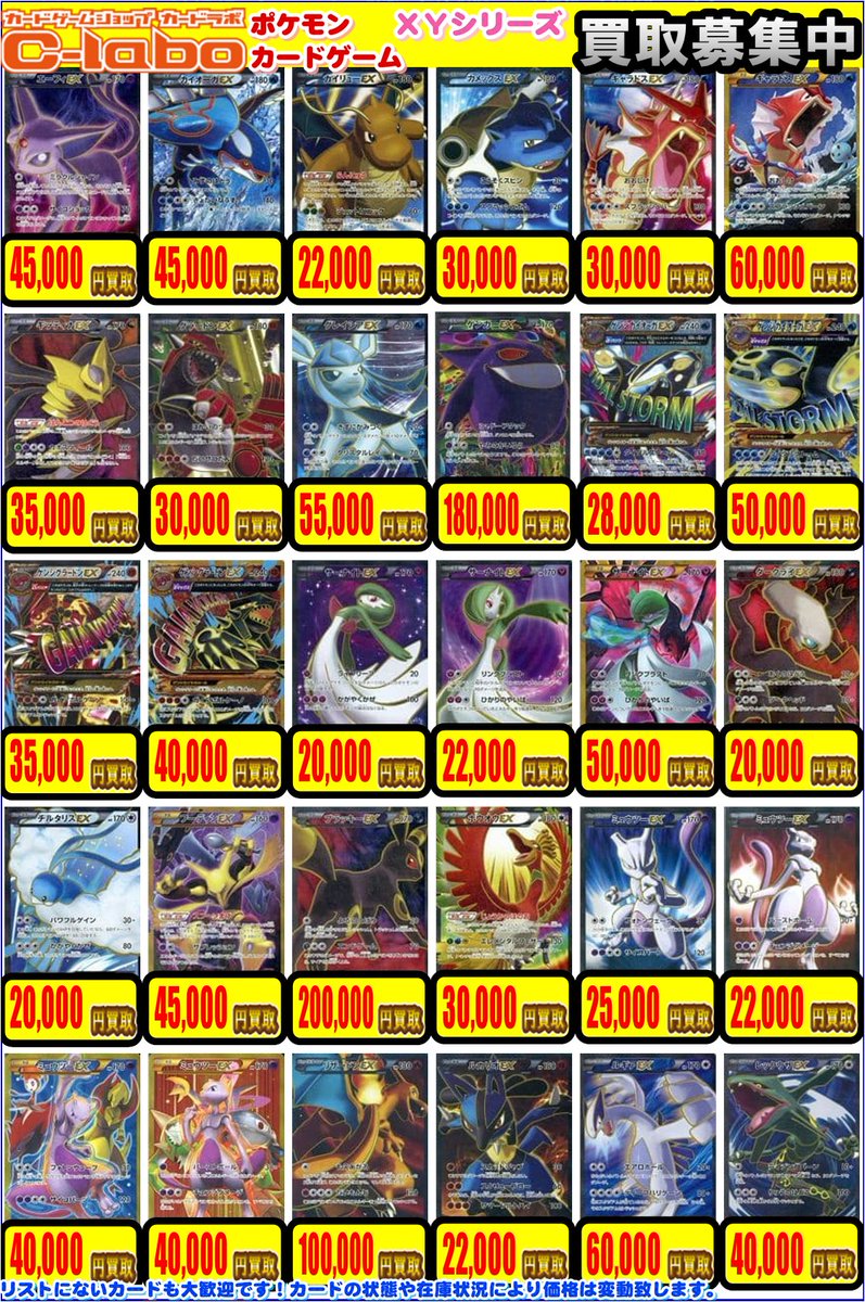 ポケモンカードゲーム 買取情報】 XYBW SR 買取募集中です！ お