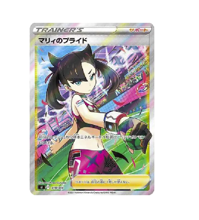📈【相場変動情報】 マリィのプライド PSA10がこの1週間で29,500円