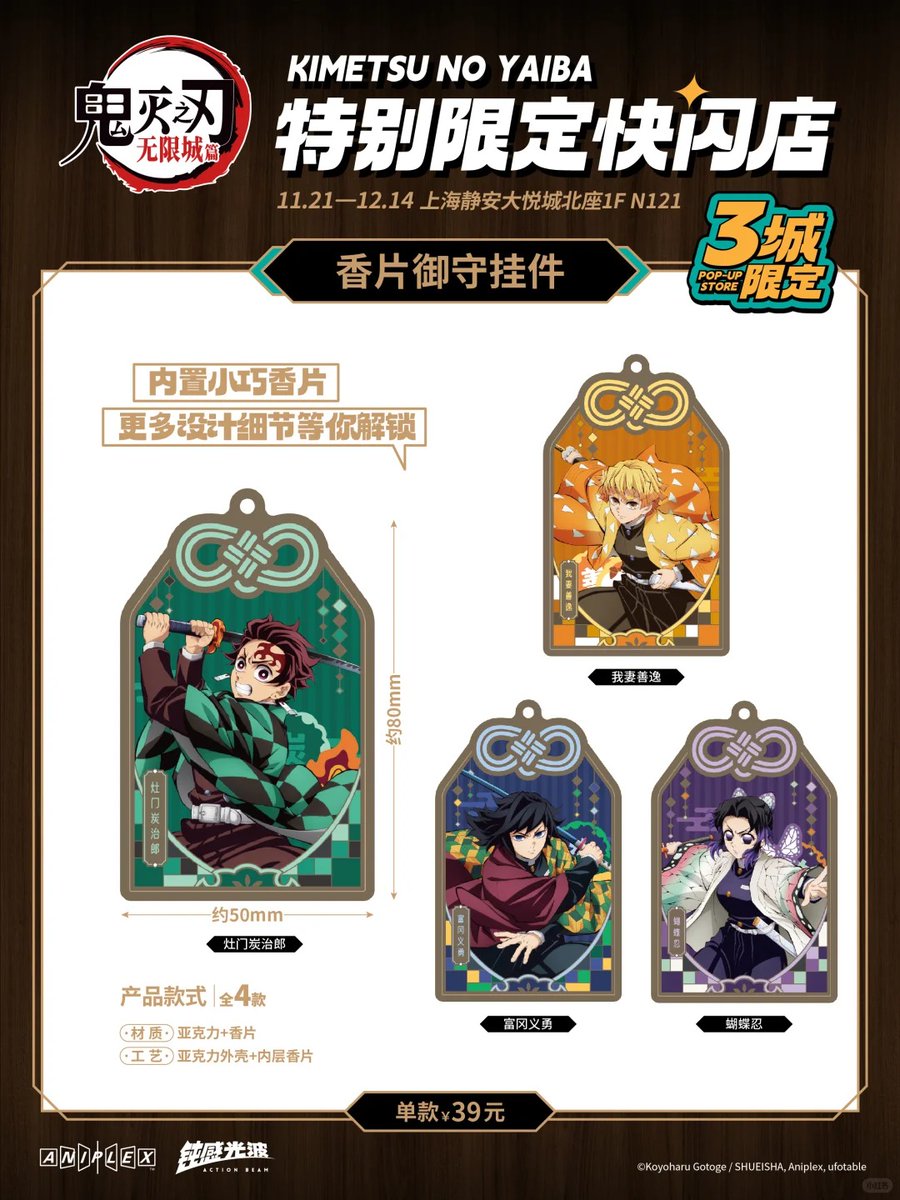 劇場版「鬼滅の刃」無限城編 第一章 猗窩座再来 2025年11月21日~12月14