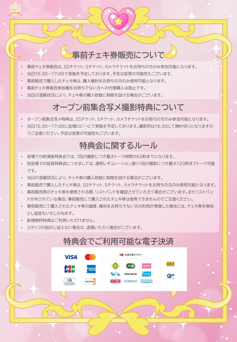 🎀SS、S、カメラチケットの方へ🎀 オープン前集合写メが撮れます