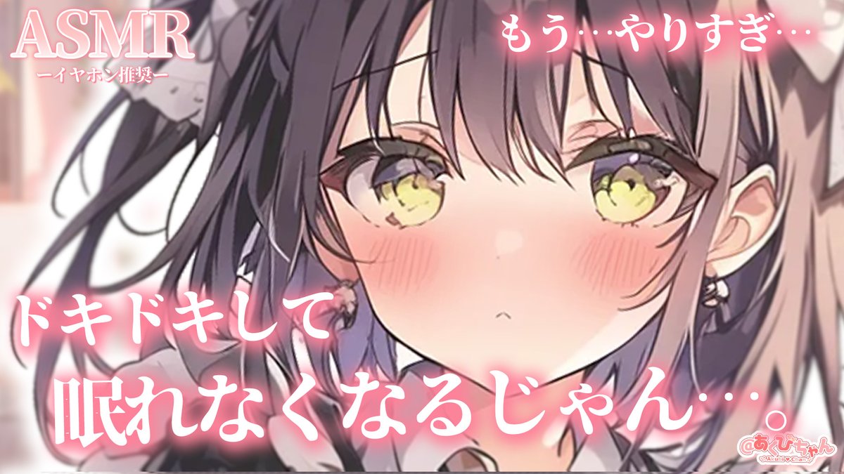 あくびちゃん専用ページ 動画のお届け🎀】 『もう～やりすぎ…///』 寝る前ベッドでふざけあって