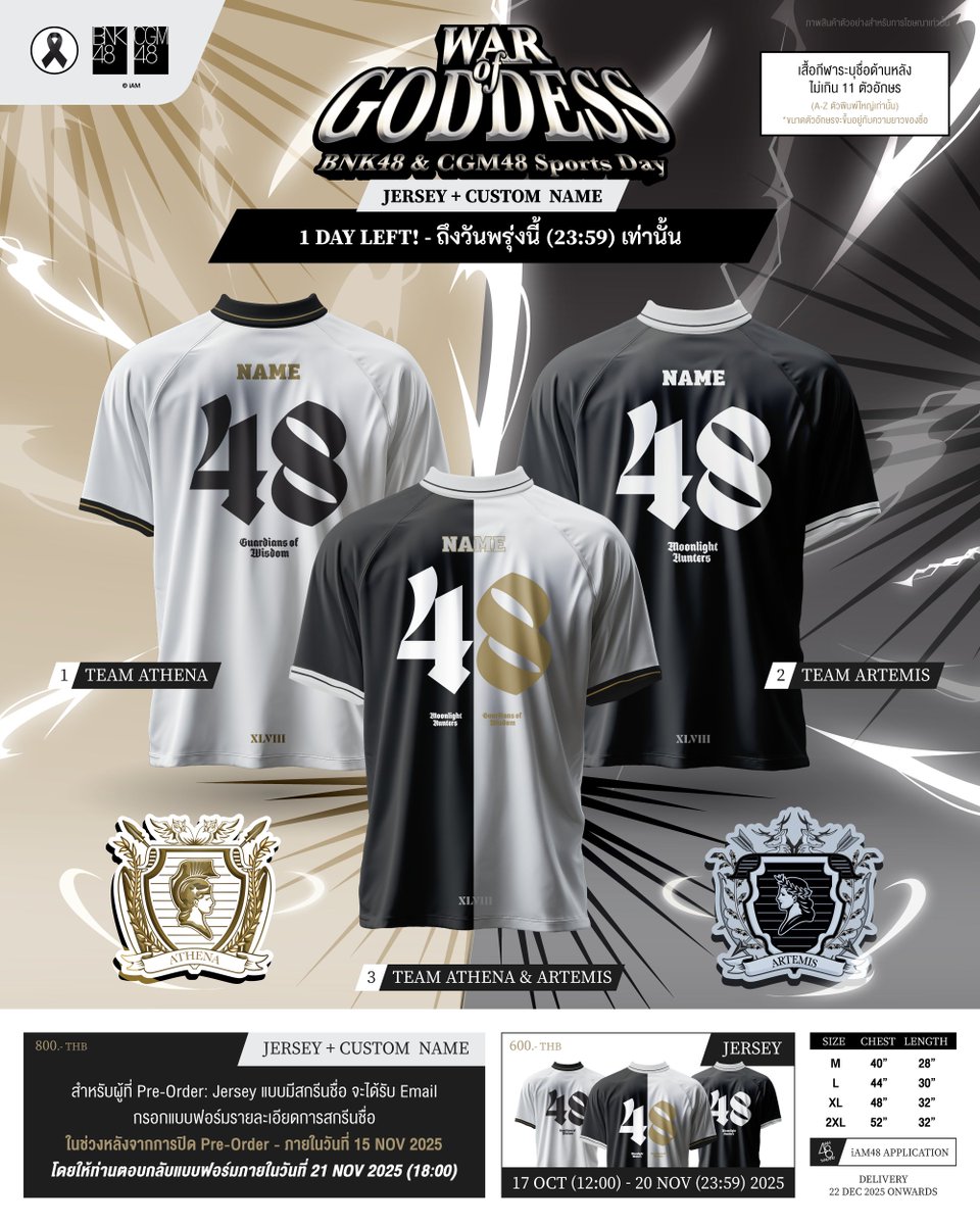 [🏟️💥] #BNK48CGM48SportsDay2026

JERSEY + CUSTOM NAME: 800 THB
COUNTDOWN: 1 DAY!

[BNK48 &amp; CGM48 Sports Day 2026: WAR OF GODDESS] JERSEY

Pre-Order @ app.bnk48.com/shop
Delivery: 22 DEC 2025 onwards

#BNK48 #CGM48