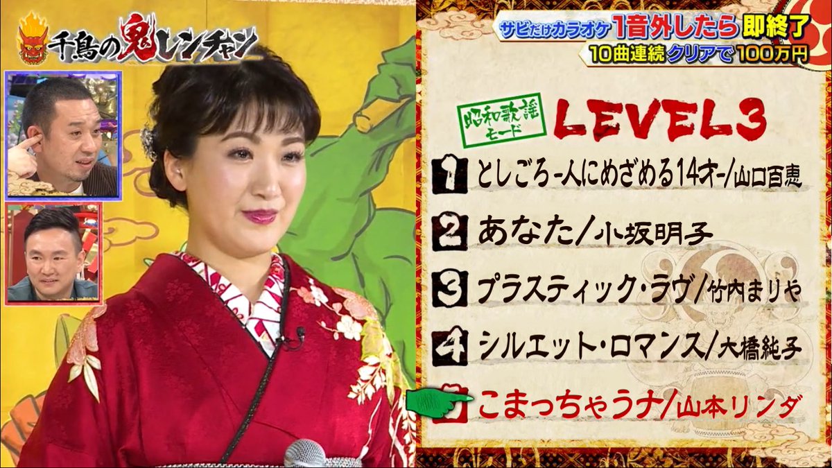 千鳥の鬼レンチャン