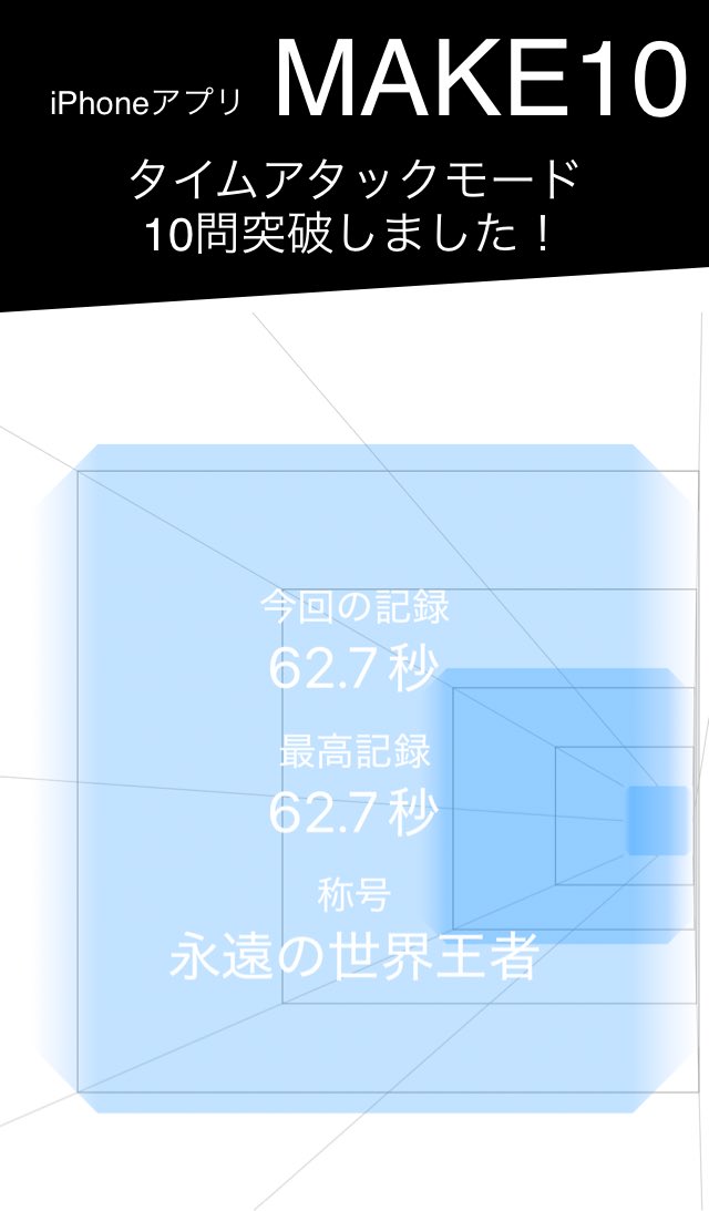 snru147815's tweet image. タイムアタックモード 10問突破しました！
#hanpukun #make10 #難問 #挑戦中
apps.studyswitch.co.jp/make10