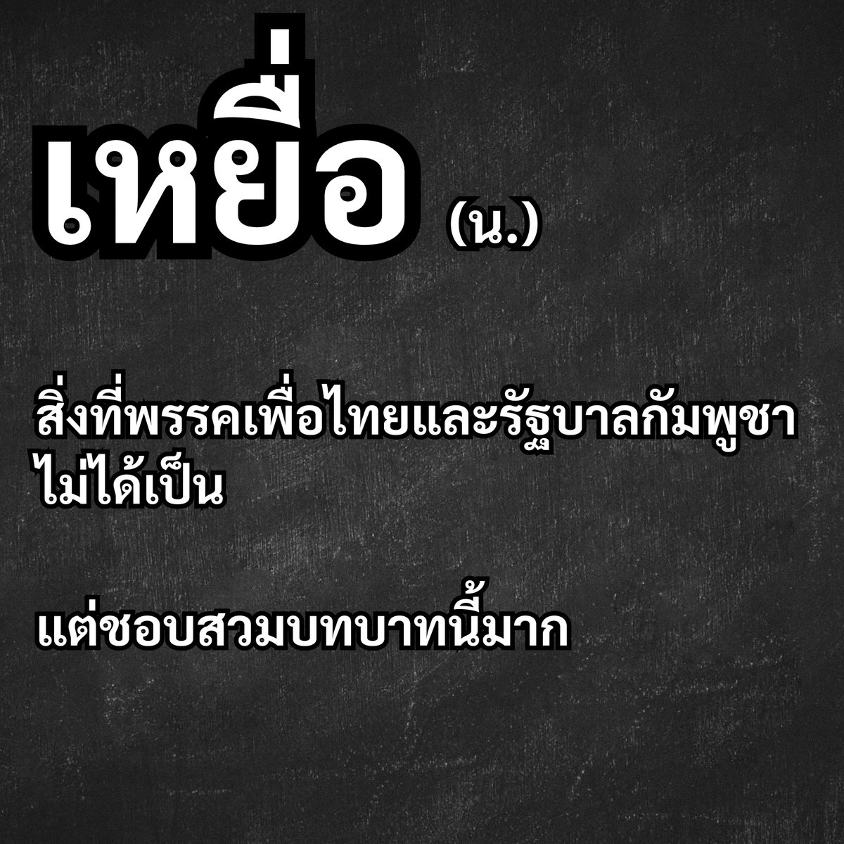 captainnerd23's tweet image. #พรรคนางเอก #ผู้นำนางเอก