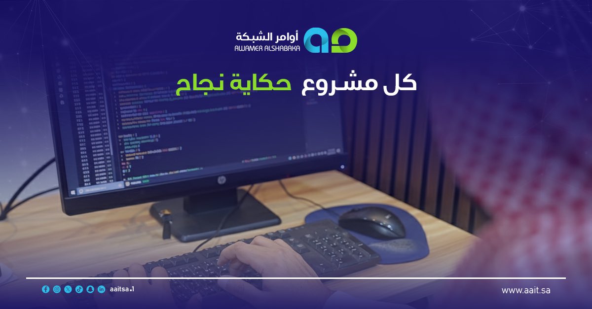 في #أوامر_الشبكة، نؤمن أن التقنية السعودية قادرة تنافس وتتميّز.
من قلب المملكة نطوّر حلول رقمية تصنع فارق حقيقي.
نبرمج بفكر محلي، ونقدّم جودة بمعايير عالمية.
رؤيتنا سعودية،  وتأثيرنا أبعد من الحدود.