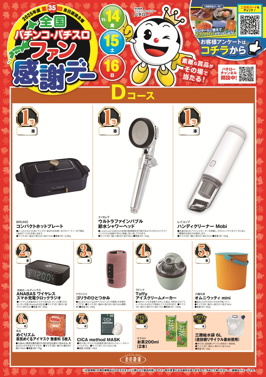 おはようございます🦍👑 本日より3日間 👑全国パチンコパチスロファン