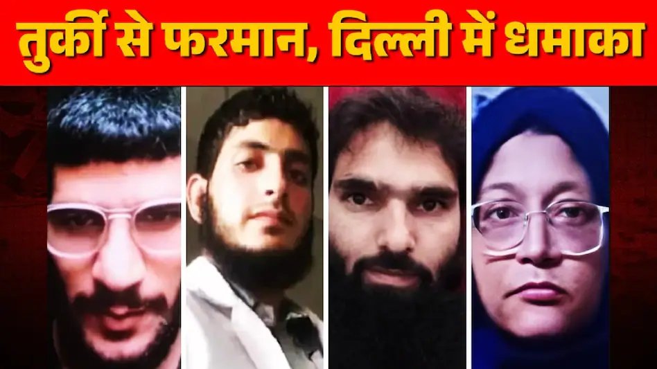 aajtak's tweet image. कोड नेम, टेरर प्लान और ब्लास्ट की साजिश... कौन था तुर्की का हैंडलर जो उमर और शाहीन को दे रहा था विदेश से निर्देश  

#DelhiBlast #FaridabadTerrorModule #Turkiye | @itsparvezsagar 

पूरी खबर: intdy.in/1yqgfj