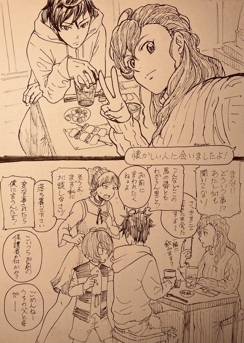 🐶からの懐かしい人と会った報告に秒で駆けつけるし盛大に勘違いしてる👹と🐱