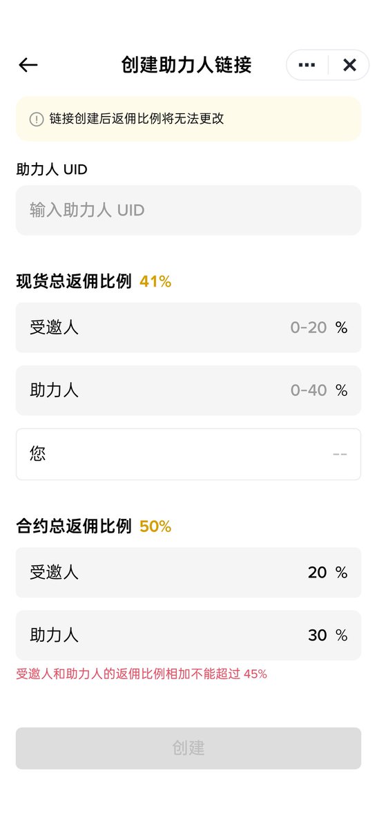 有要开币安超级返佣助力人的嘛？可直开45（客户5，助力人40）（客户20，助力人25）欢迎各大代理、社区团队长，量化交易、带单团队对接
