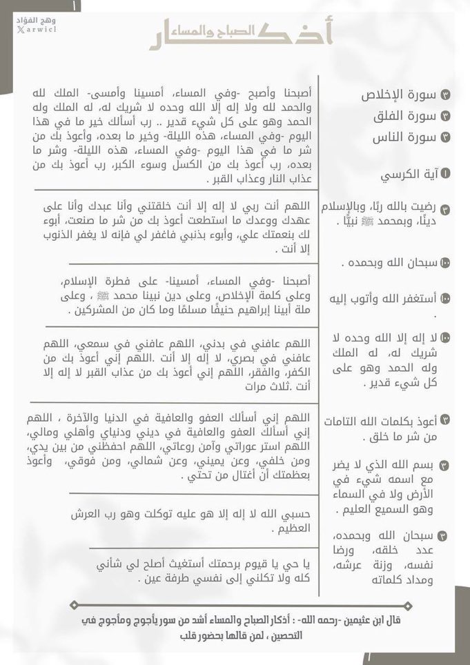 أذكار المساء .. لاتجعل يومك يمرُّ إلا بها