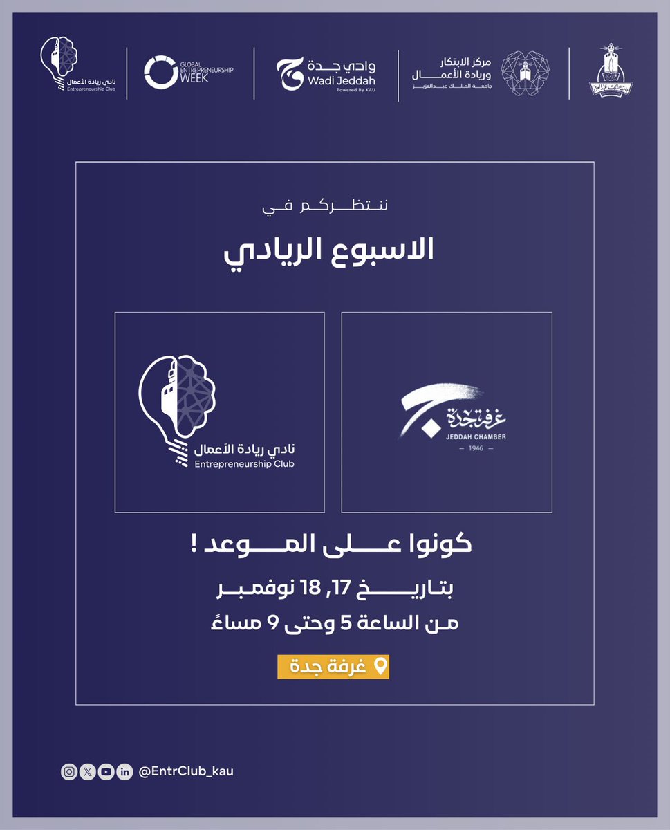 نادي ريادة الأعمال tweet media