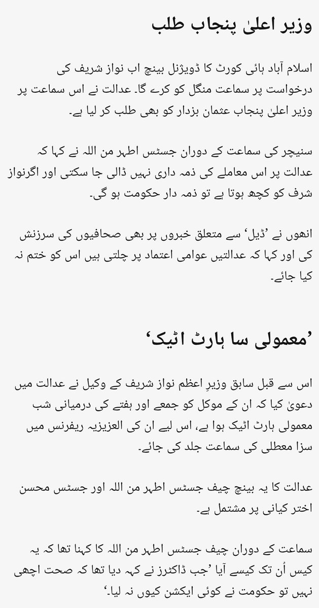 اطہر من اللہ کو گالیاں دینے سے قبل لیگی یاد رکھیں کہ اطہر من اللہ نے ہی نواز شریف کی مبینہ بیماری کے وقت ضمانت منظور کی اور حکومت سے کہا تھا کہ نواز شریف کو کچھ ہوا تو حکومت زمہ دار ہوگی۔ تب اس حکم پر عمل بھی ہوا تھا اب عدالتیں روز ملاقات کا حکم دیتی ہیں ملاقات تک نہیں ہوتی بس