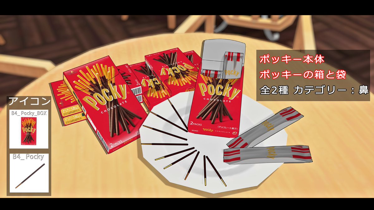 Pockyページ 普通のポッキーです パーツエディットで動きますので導入推奨になり