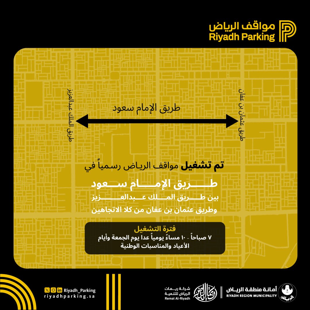 Riyadh Parking مواقف الرياض tweet media