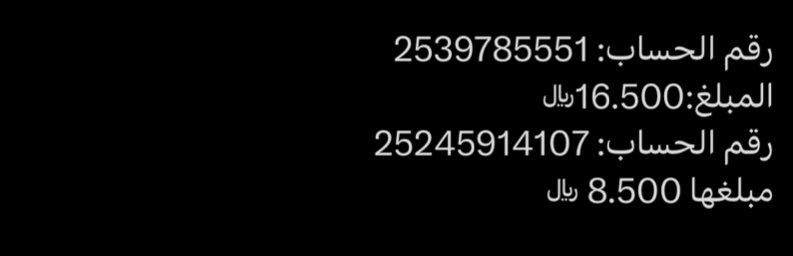 انا شاب مسئول عن والدتي واخوتي بعد وفاة والدي 
بما اني العائل لهم اشتريت بيت عشان اوفر لهم مكان يسترهم ويغنيهم عن الناس والحاجه 
واظطريت اخذ دين عشان اكمل مبلغ البيت 
وللاسف 
صدر بحقي ايقاف خدمات بسبب تراكم الديون 
فتكفون اوقفوا معي وانشروا فواتيري 
لعل الله يسخر لي من يسددها