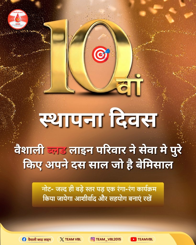 आशीर्वाद बनाएं रखें. 🙏🩸🇮🇳
<a href="/IASassociation/">IAS Association</a> <a href="/IPS_Association/">IPS Association</a> <a href="/animeshamrit/">अतुल कुमार 🇮🇳</a> <a href="/B4Deo/">Blood 4 ( Bihar & Jharkhand ) 🇮🇳</a>  <a href="/muzaffarpurlive/">Muzaffarpur Now</a> <a href="/SpVaishali/">Vaishali Police, Bihar</a> <a href="/dm_vaishali/">District Magistrate, Vaishali</a> <a href="/IgTirhut/">IG TIRHUT RANGE MUZAFFARPUR</a> <a href="/iChiragPaswan/">युवा बिहारी चिराग पासवान</a>  <a href="/Bihar_se_hai/">Bihar_se_hai</a> <a href="/dm_patna/">District Administration Patna</a> <a href="/PIB_Patna/">PIB in Bihar</a>  <a href="/CEOBihar/">Chief Electoral Officer, Bihar</a> <a href="/ECISVEEP/">Election Commission of India</a>  <a href="/UNICEF/">UNICEF</a> <a href="/UNICEFIndia/">UNICEF India</a> <a href="/WHO/">World Health Organization (WHO)</a> <a href="/Vaishali_24hr/">वैशाली : लोकतंत्र की जननी</a> <a href="/friends2support/">Friends2Support.org</a> <a href="/CAREIndia/">CARE India</a>