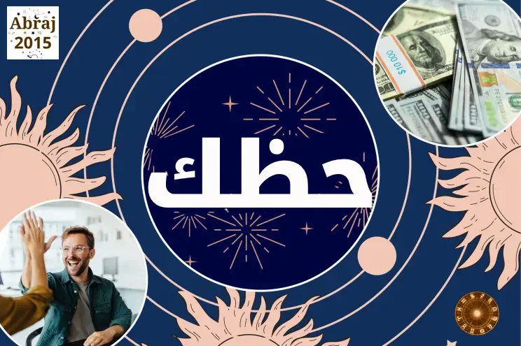 حظك اليوم 14/11/2025 وتوقعات الأبراج اليوم الجمعة 14 نوفمبر على الصعيد المهني والصحي والعاطفي وتنبؤات علماء الفلك.. 
التفاصيل كاملة هنا 👇🏻
abraj2015.com/luck-today-14-…