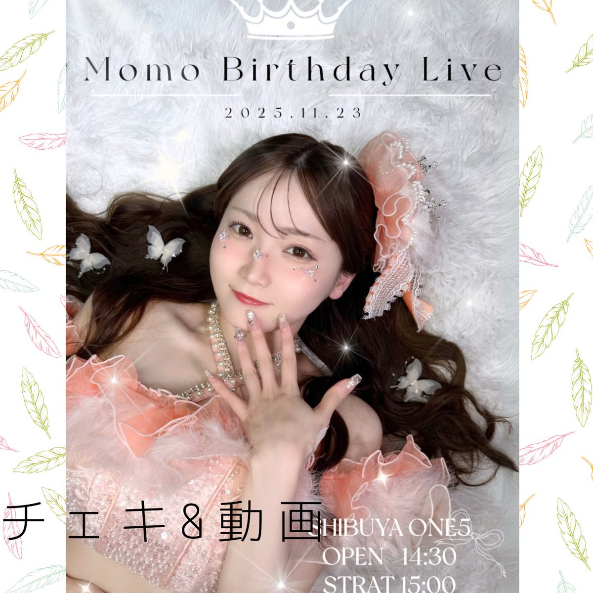 販売のお知らせ📢✨／ 本日10時より下記イベントのチェキ＆動画の販売