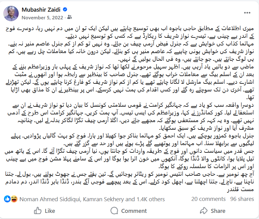 MubashirAZaidi's tweet photo. یہ تحریر فیس بک پر 5 نومبر 2022 کو لکھی تھی۔ مزہ آرہا ہے؟ https://t.co/8UgBhfsYDT