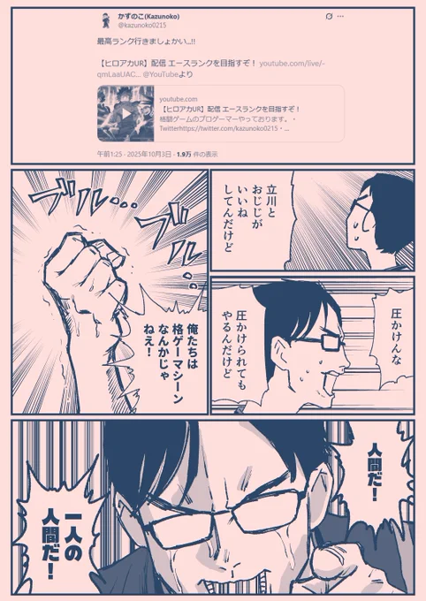 10月3日のかじゅ 