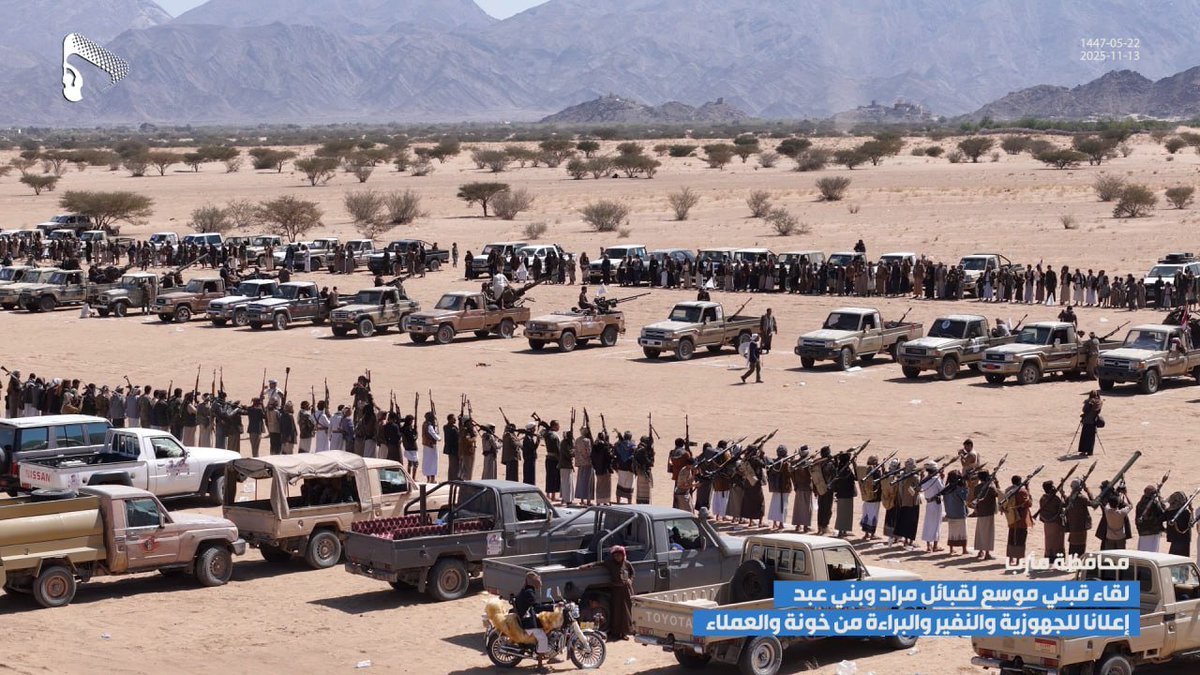 أحفاد أويس القرني وهاني بن عروة يتجهزون لمواجهة أعداء الأمة وأعداء الشعب اليمني من الصهاينة والمتصهينين، بارك الله وحفظ قبائل مراد وبني عبد.

#القبيلة_تتحدى_الصهاينة