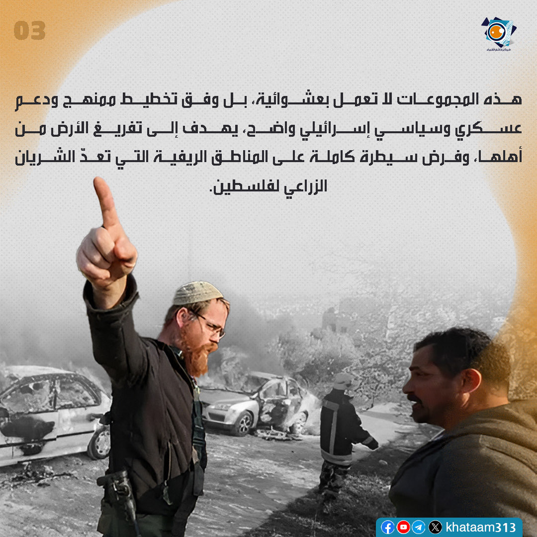khataam313's tweet photo. الضفة تحت سطوة الإرهاب الصهيوني المنظم.. من "فتيان التلال" إلى "ألوية الدفاع"

#الضفة_الغربية #الارهاب_الصهيوني #الوية_الدفاع #فلسطين #غزة_تنتصر https://t.co/wymLOI7SFH