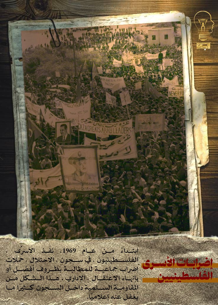 اضرابات الاسرى الفلسطينيين 
#لاجك_بالعربي