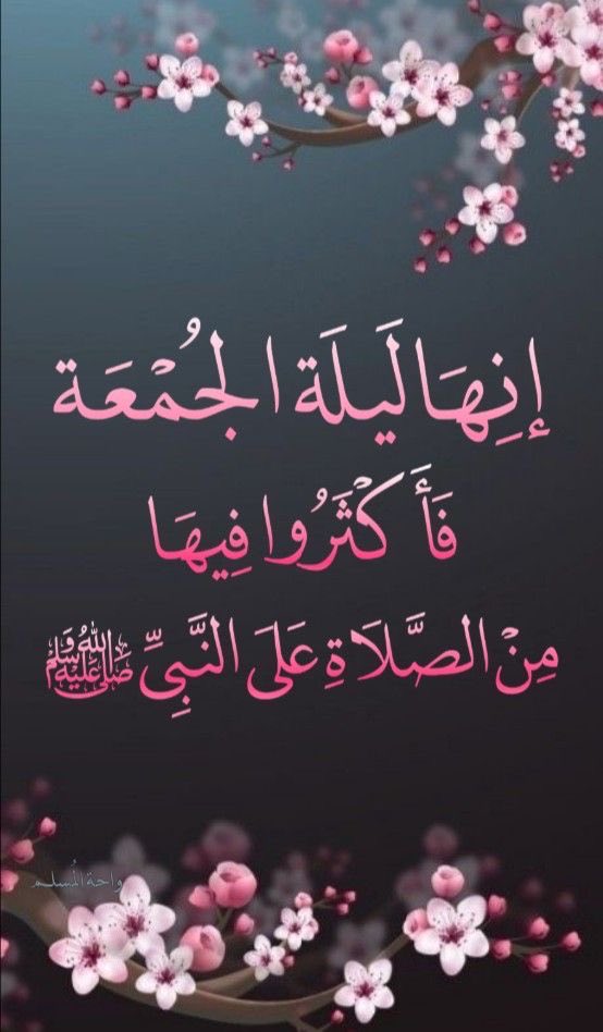 زادڪم ﷲ نوراً في القلب 🤍 * *وضياءً فـﯥ الوجه ، وسعة في الرزق ، ومحبة في قلوب الخلق . وجعلنا ﷲ وإياڪم من الذاڪرين والمستغفرين* *وغفر ﷲ لنا ولڪم ولوالدينا ولوالديڪم ولجميع المسلمين .*
اللهم ارحم جميع اعزتي واصدقائي وجعل الجنة مثوى لهم ولنا