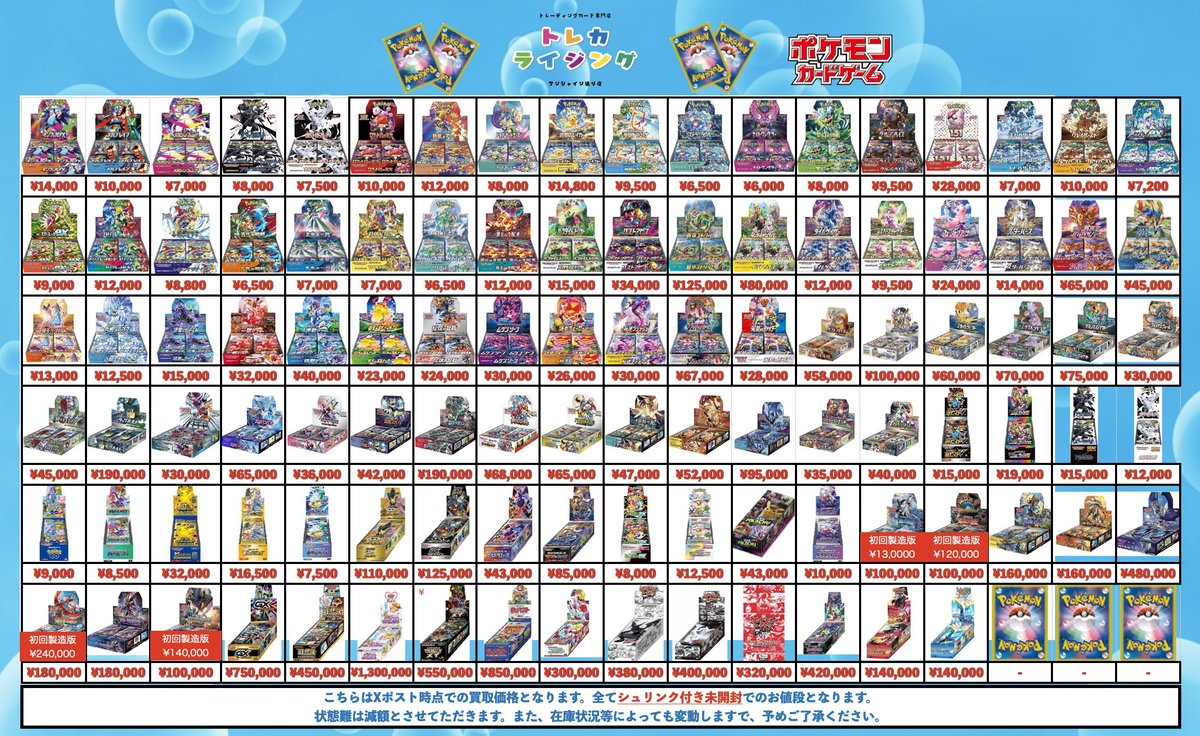 ポケカ 未開封BOX 買取 インフェルノX ¥14,000 メガブレイブ ¥10,000