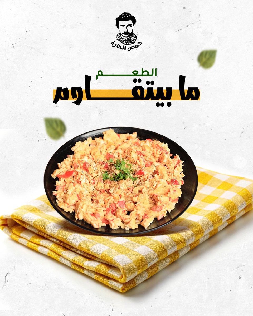 hummus_7's tweet photo. ...

تذوقو النكهة اللي مابتتقاوم في كل قضمة.شكشوكة حمص الحارة...اكثر من مجرد طعام،هي تجربة مميزة https://t.co/IYePicrRTp