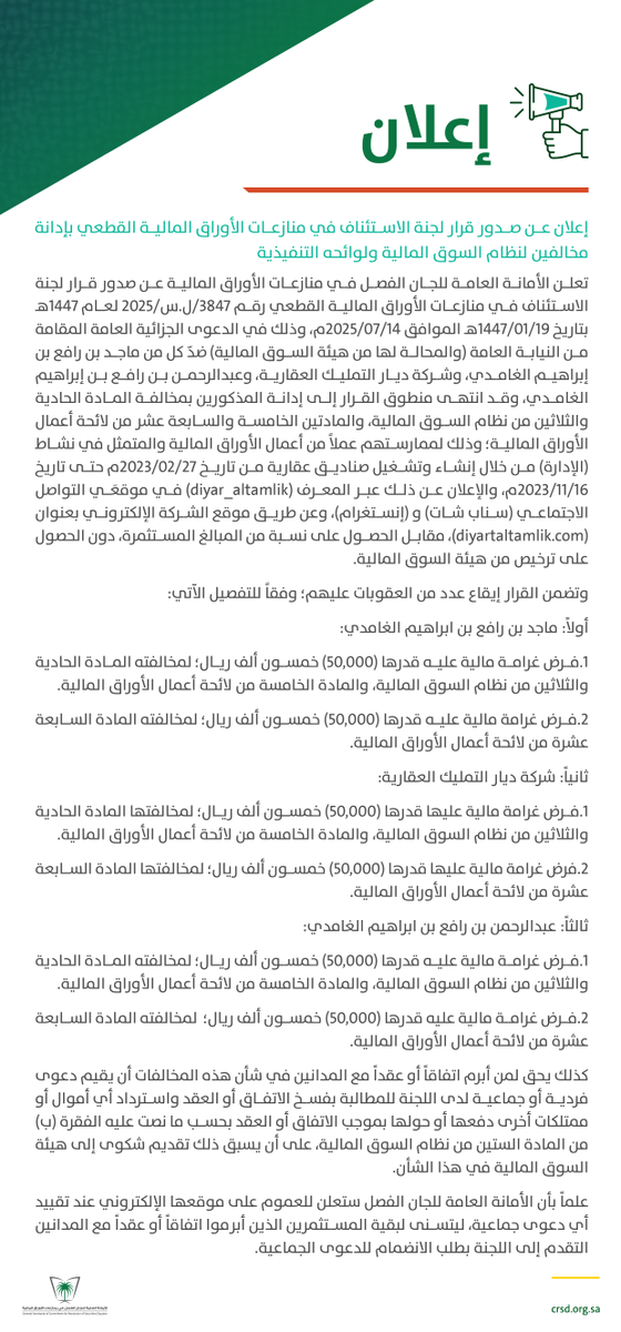 الأمانة العامة للجان الفصل tweet media