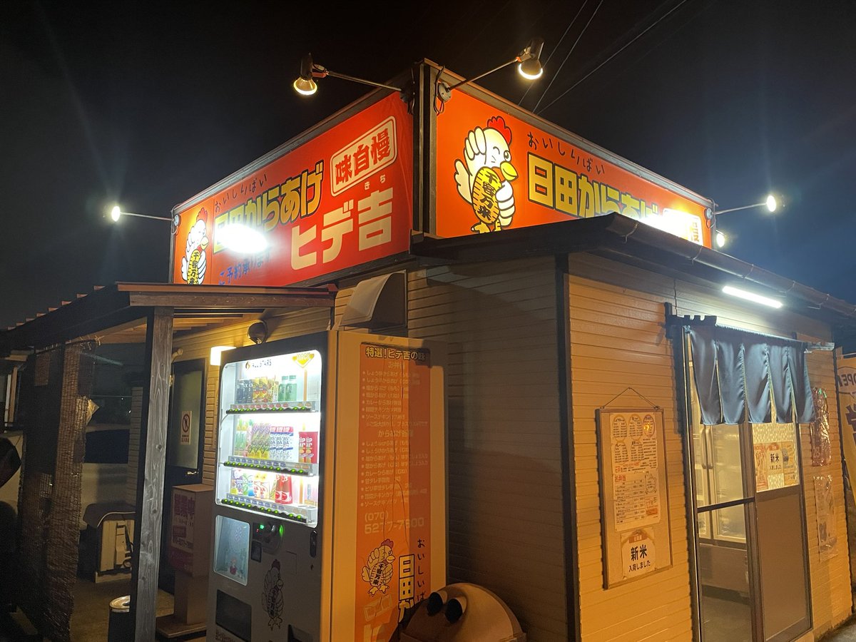 教えてもらった唐揚げ屋。良き👍