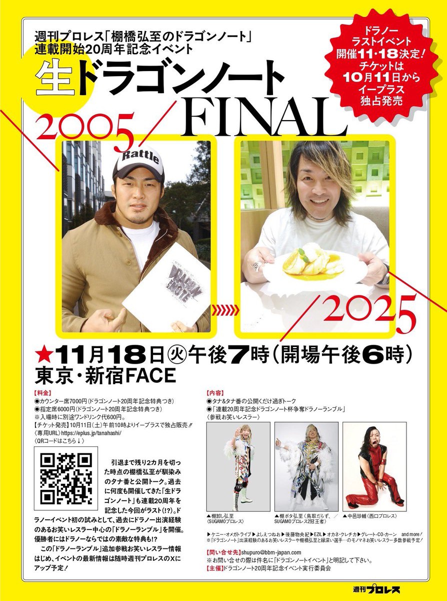 棚橋選手！
お誕生日🎊
おめでとーございまーす㊗️

来年引退ですが
残りの期間💪

つっぱしってください！

生ドラゴンノート
少しでも盛り上がるように
頑張ります！