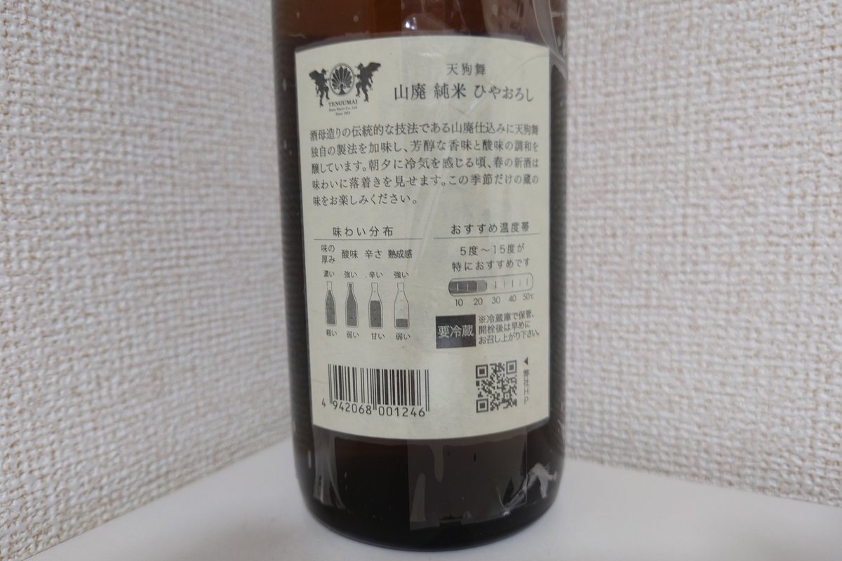 天狗舞 山廃 純米 ひやおろし、ささみと春菊和えたやつとかで呑む。
ほんのり琥珀色柔らかい口当たり、複雑味とやや熟成感のある優しい旨味、旨味の乗ったやや強で綺麗な酸味のキレと鼻に抜ける旨酸味の香り。
柔らか旨味と山廃感のある良い酸味…好きです、ゆっくりと味わいたいやつ、旨い！ #日本酒